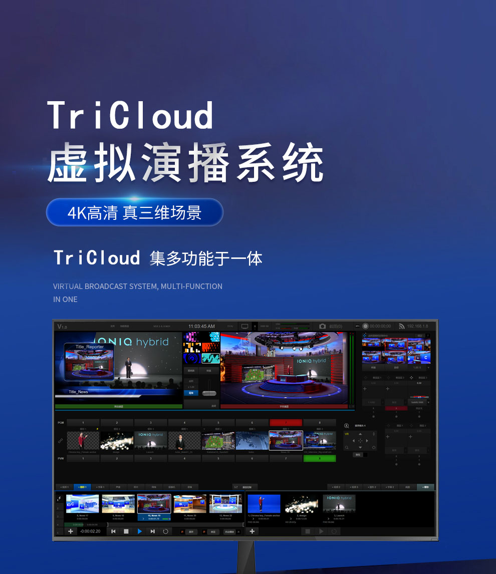 TriCloud Pro虚拟演播室