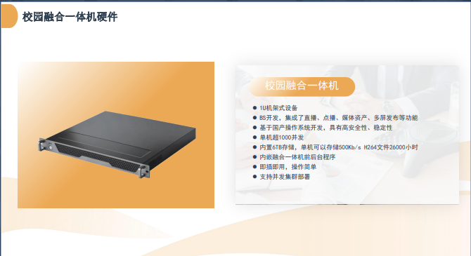 校园融合一体机